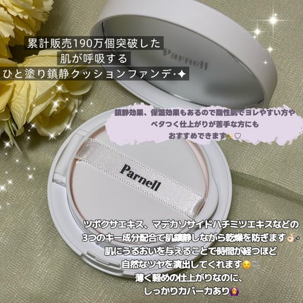 シカマヌ セラム クッションファンデ/parnell/クッションファンデーションを使ったクチコミ(2枚目)
