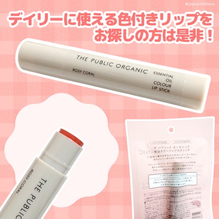 ザ パブリック オーガニック 精油カラーリップスティック/THE PUBLIC ORGANIC/リップクリームを使ったクチコミ(5枚目)