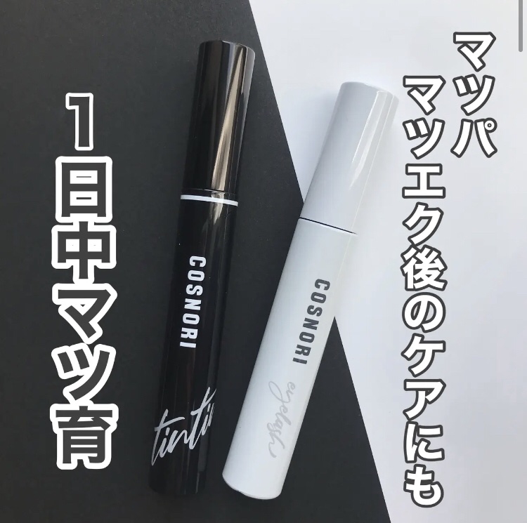 @cosnori_jp
コスノリのまつ毛美容液2種
・ロングアクティブアイラッシュセラム
こちらは夜だけじゃなく朝も使えるまつ毛美容液
ブラシとチップが一緒になっててチップがまつ毛の際にも塗りやすい1本