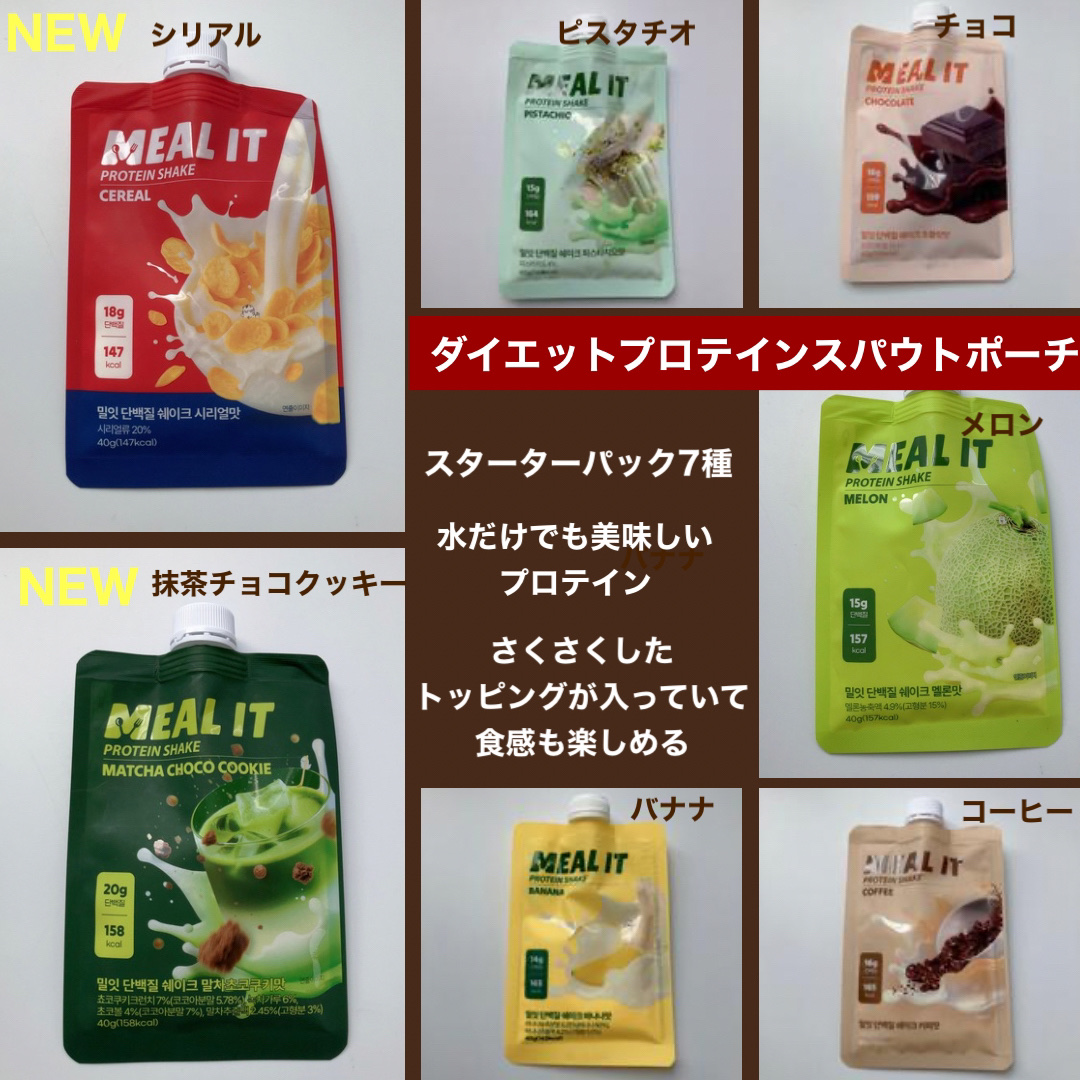 ミルイット プロテインシェイク・ポケット型/ミルイット/ソイプロテインを使ったクチコミ（2枚目）