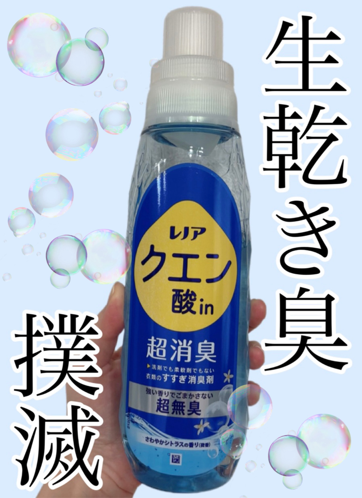 レノア クエン酸in超消臭 さわやか シトラスの香り(微香)/レノア/柔軟剤を使ったクチコミ（1枚目）