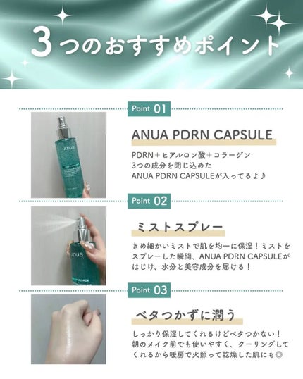 PDRNヒアルロン酸ハイドレイティングミスト/Anua/ミスト状化粧水を使ったクチコミ(2枚目)