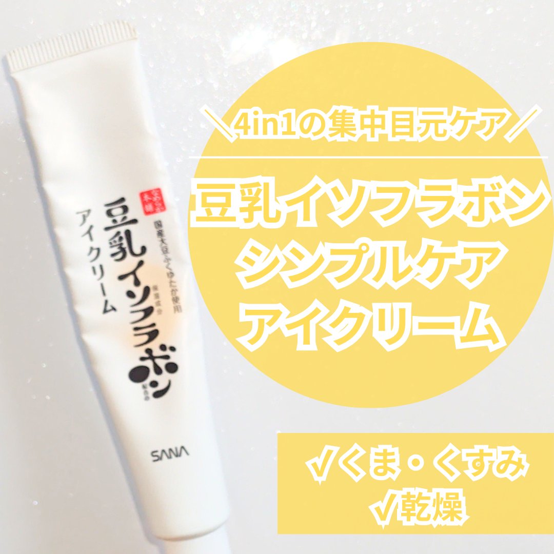 目元ふっくらクリーム NC/なめらか本舗/アイケア・アイクリームを使ったクチコミ（1枚目）