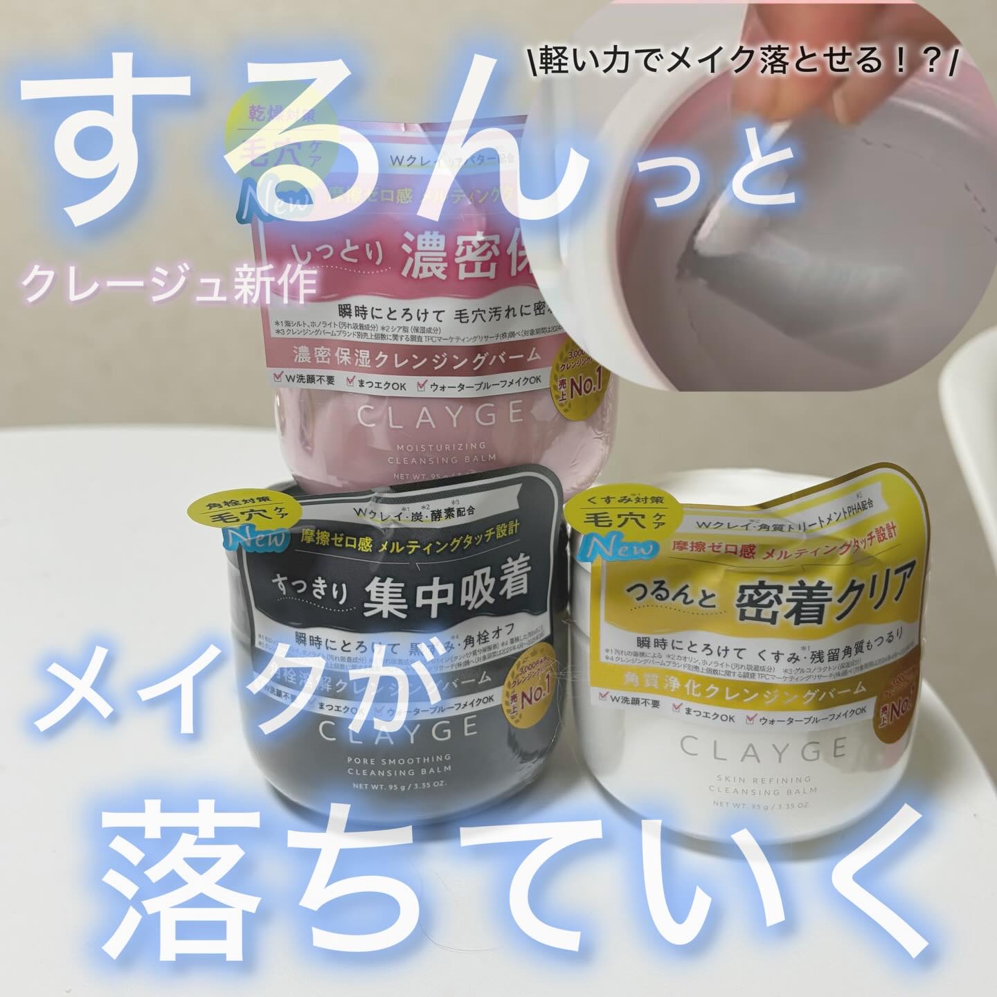 クレージュ モイスチャライジング クレンジングバーム/CLAYGE/クレンジングバームを使ったクチコミ（1枚目）