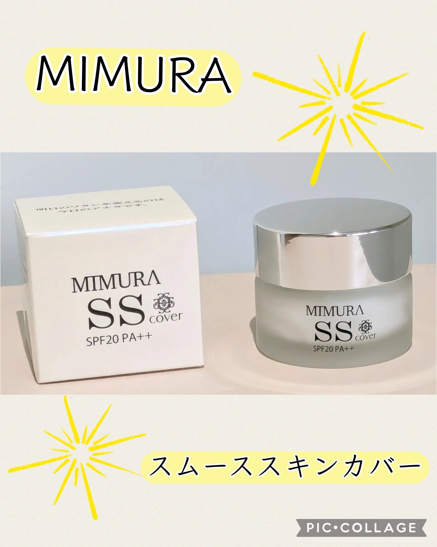 ミムラ スムーススキンカバー/MIMURA/化粧下地を使ったクチコミ（1枚目）