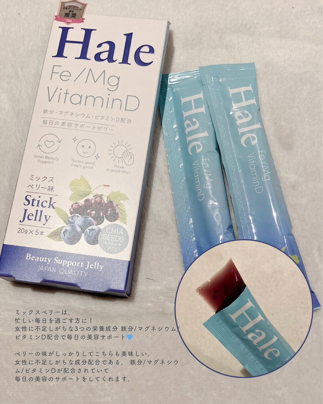 Hale チアシード入りゼリー/JP FUNCTION/美容サプリメントを使ったクチコミ（3枚目）