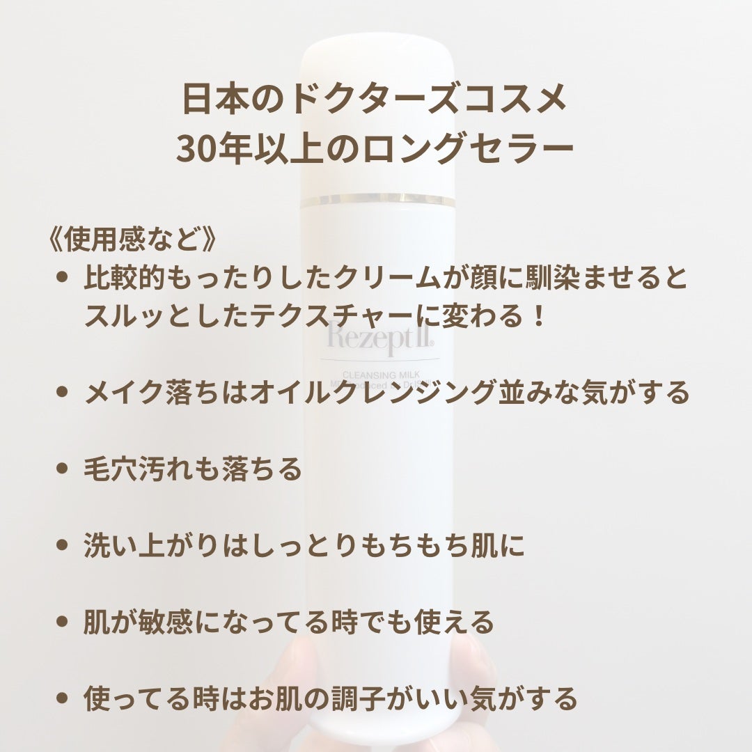 レセプトⅡクレンジングミルク/MD(エムディ)/ミルククレンジングを使ったクチコミ(2枚目)