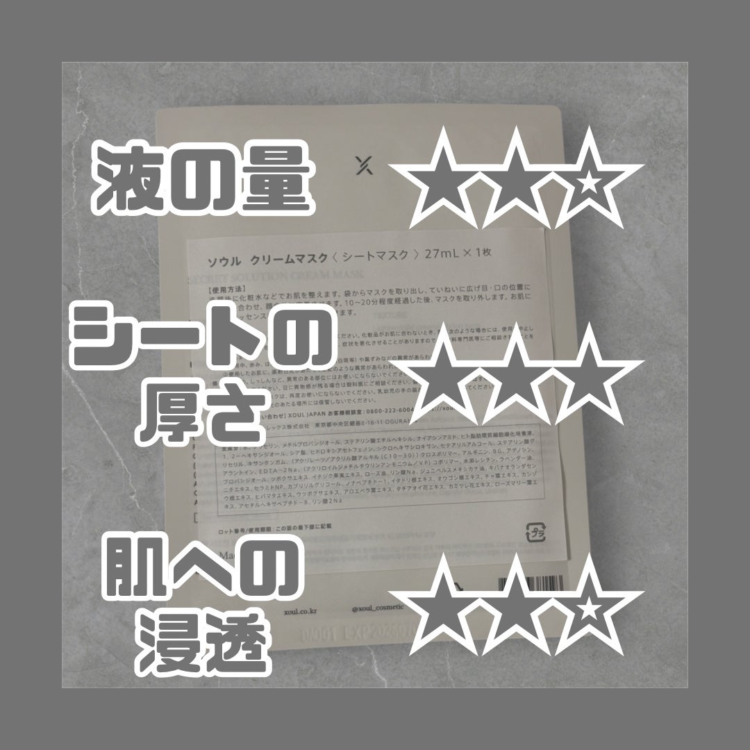クリームマスク/XOUL/シートマスク・パックを使ったクチコミ(4枚目)