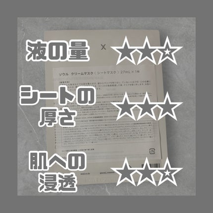 クリームマスク/XOUL/シートマスク・パックを使ったクチコミ(4枚目)