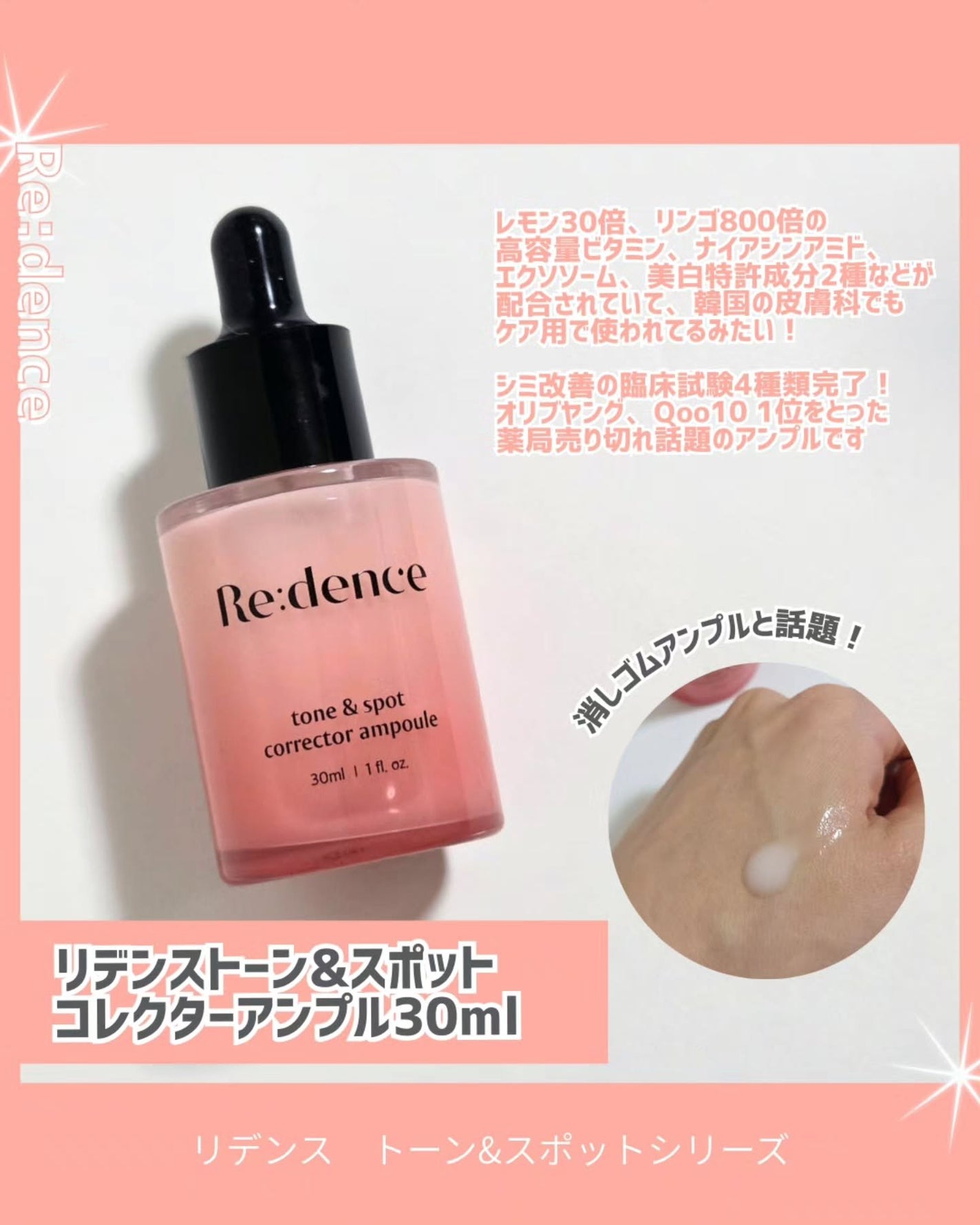 リデンス チェリートーン&スポットコレクターアンプル/redence/美容液を使ったクチコミ(2枚目)