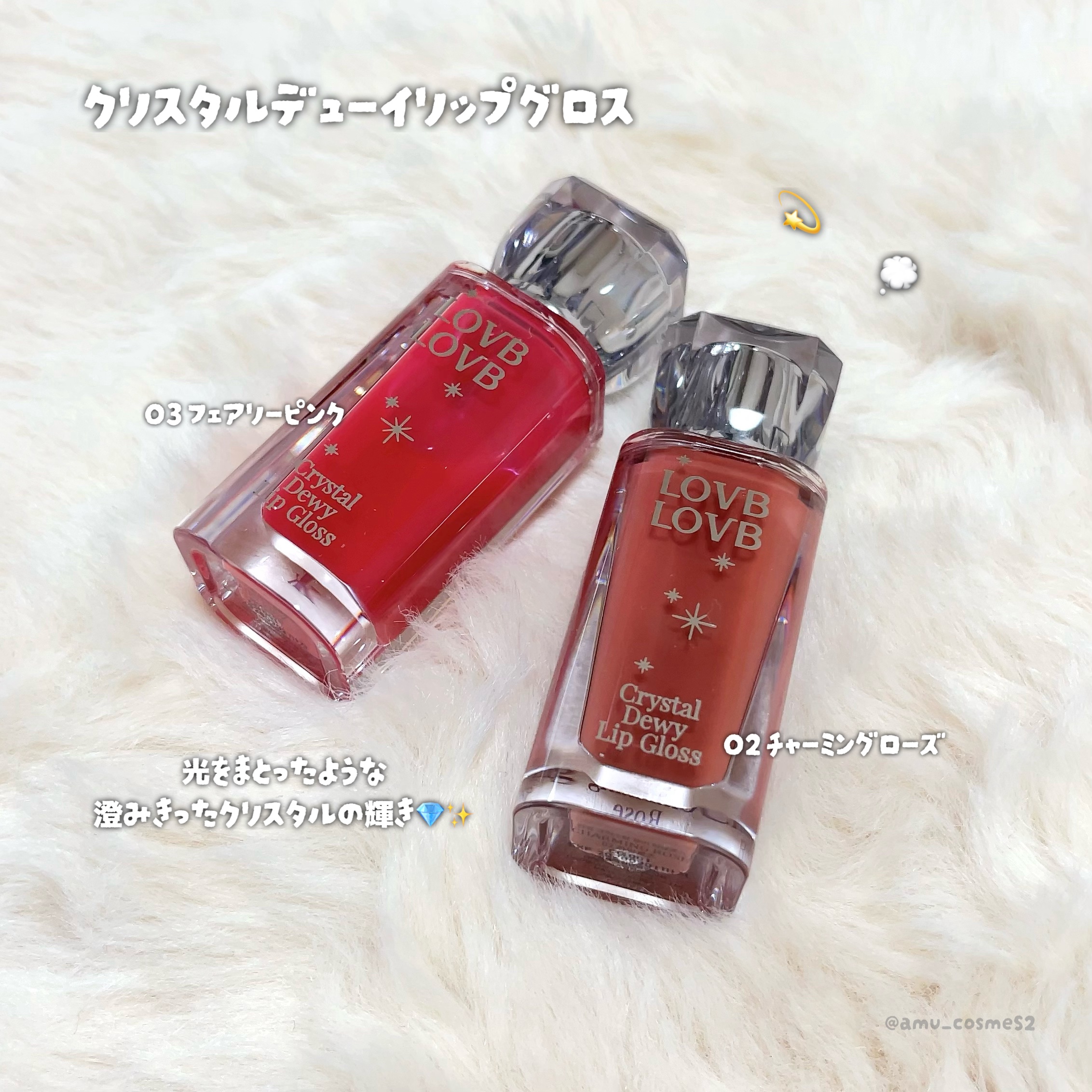 クリスタルデューイーリップグロス/LOVB LOVB/リップグロスを使ったクチコミ（2枚目）