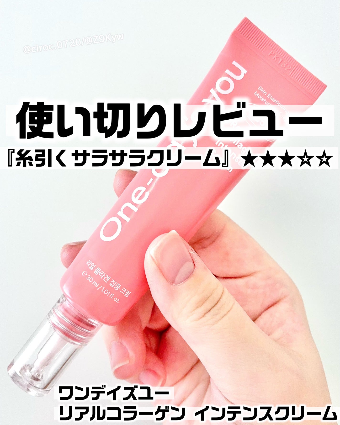 リアルコラーゲンインテンスクリーム /One-day's you/フェイスクリームを使ったクチコミ(1枚目)