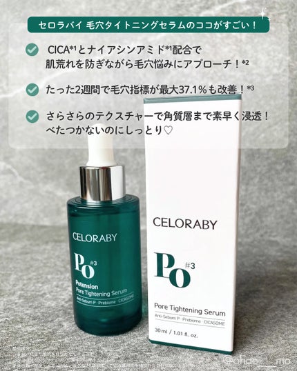 ポアタイトニングブーストセラム/CELORABY/美容液を使ったクチコミ(3枚目)