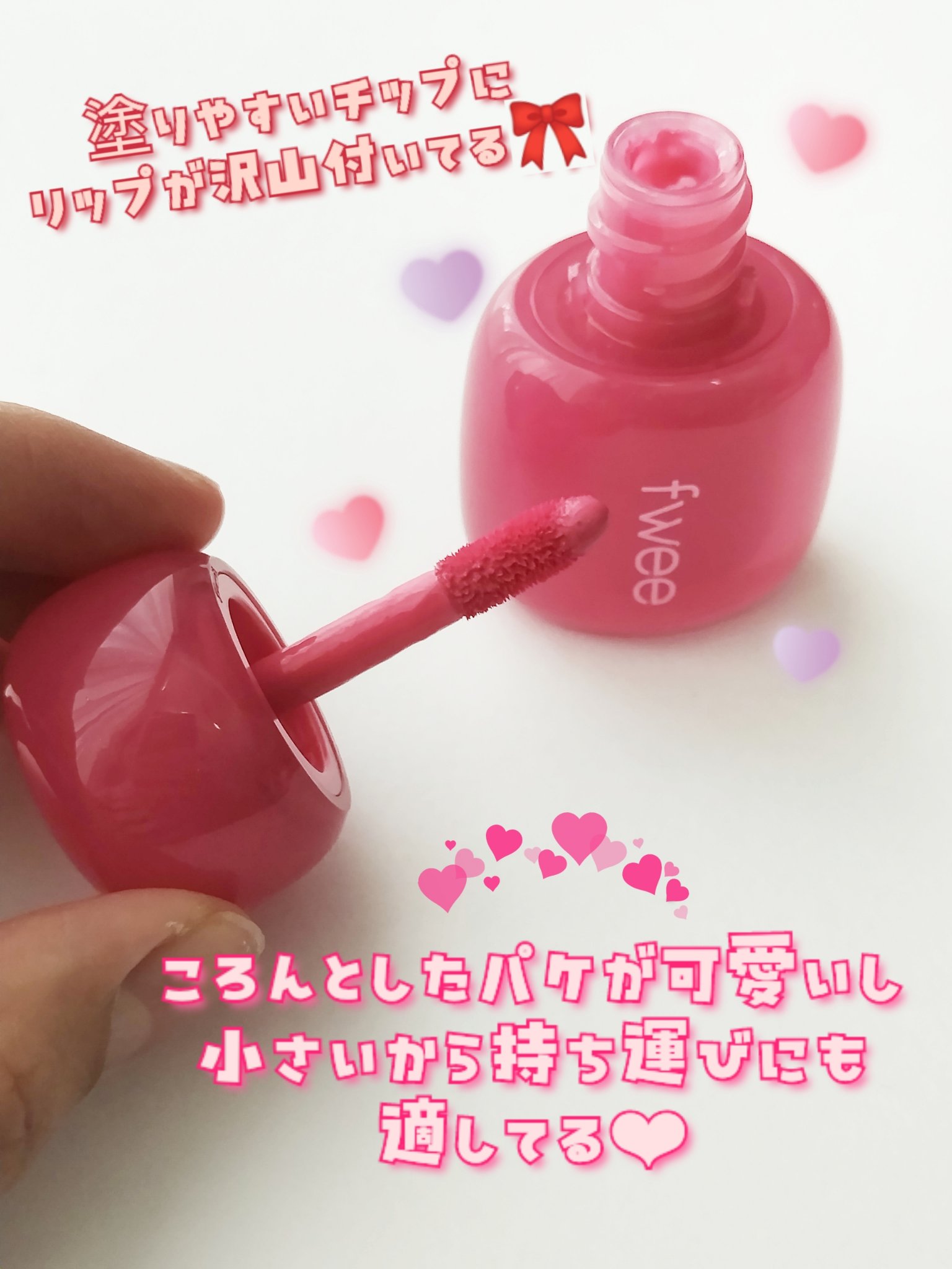 フィー ピンクオブセッションステイフィットティント/fwee/リップティントを使ったクチコミ（2枚目）