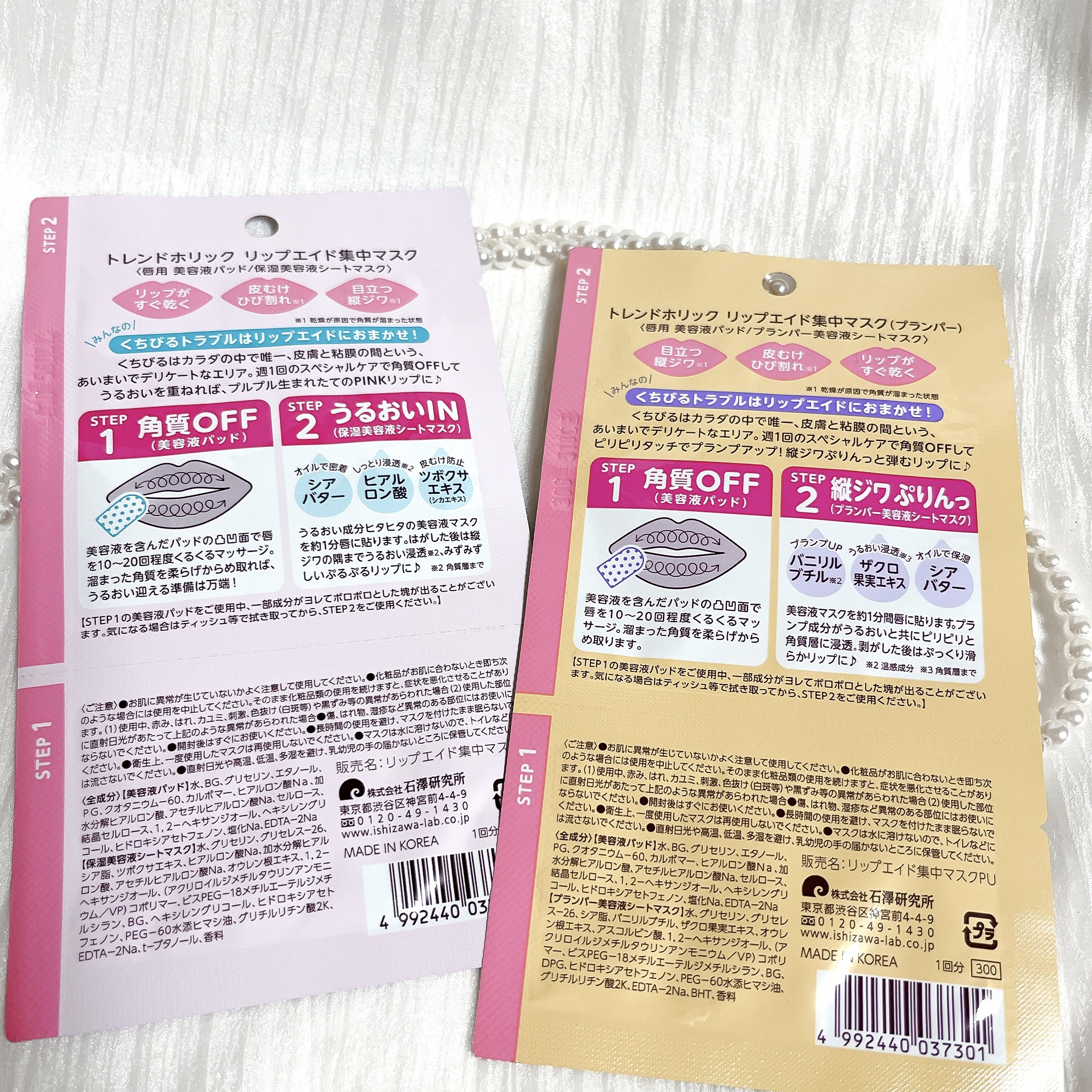 リップエイド集中マスク/トレンドホリック/リップマスクを使ったクチコミ（3枚目）