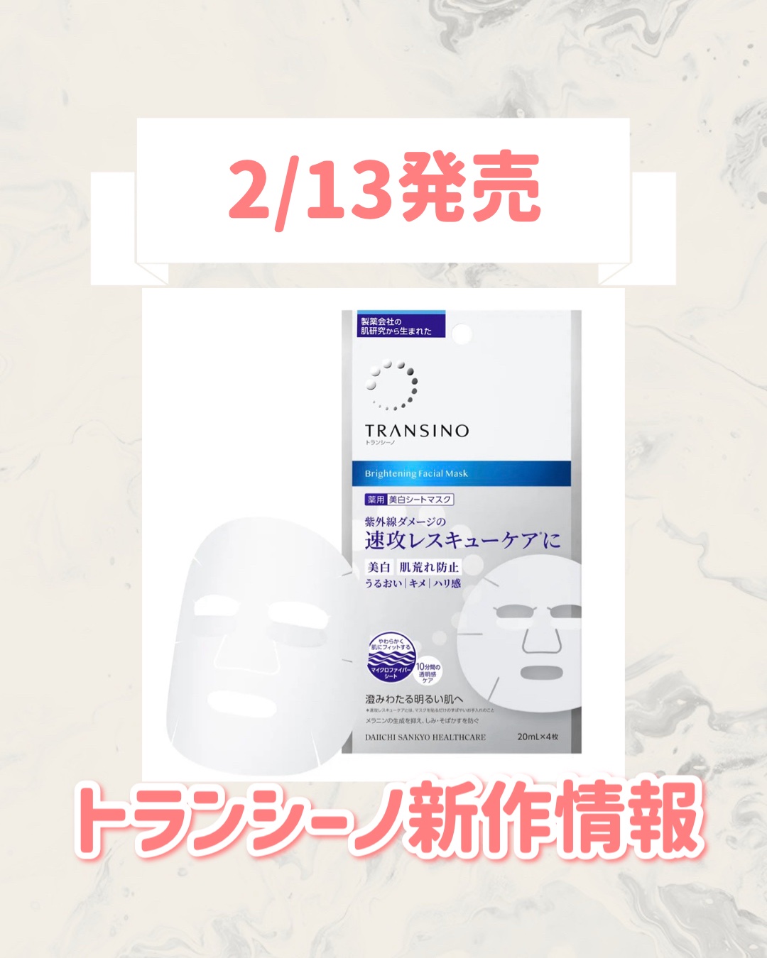 トランシーノ薬用ブライトニングフェイシャルマスク/トランシーノ/シートマスク・パックを使ったクチコミ（1枚目）