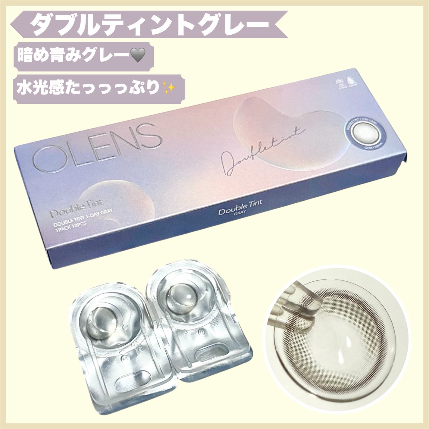 Double Tint 1day/OLENS/カラーコンタクトレンズを使ったクチコミ(6枚目)