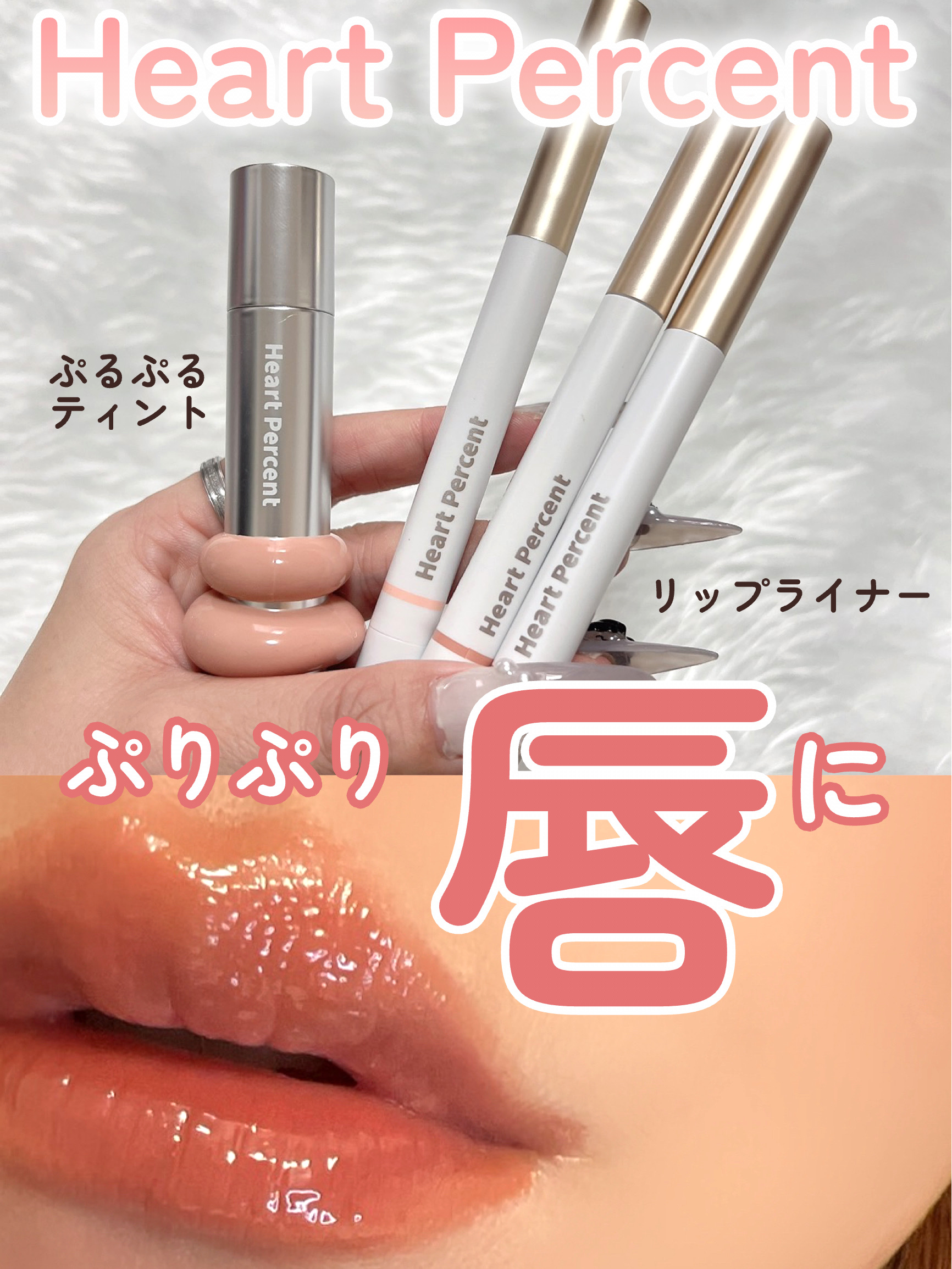ドットオンムードワンウェイグロイティント/Heart Percent/リップティントを使ったクチコミ（1枚目）