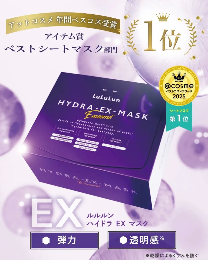 ルルルン ハイドラ EX マスク/ルルルン/シートマスク・パックを使ったクチコミ(1枚目)