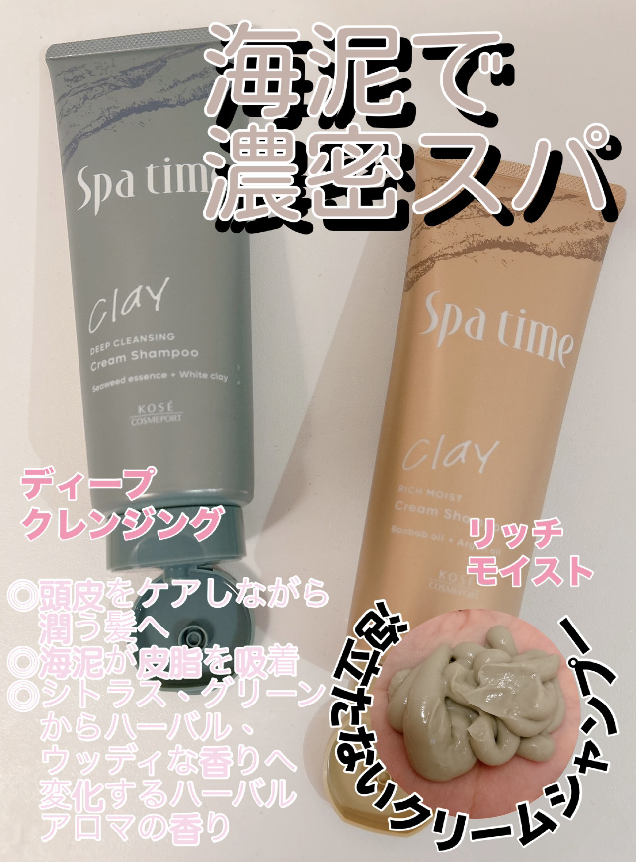 スパタイム クリームシャンプー （リッチモイスト）/Spa time/市販シャンプーを使ったクチコミ（1枚目）
