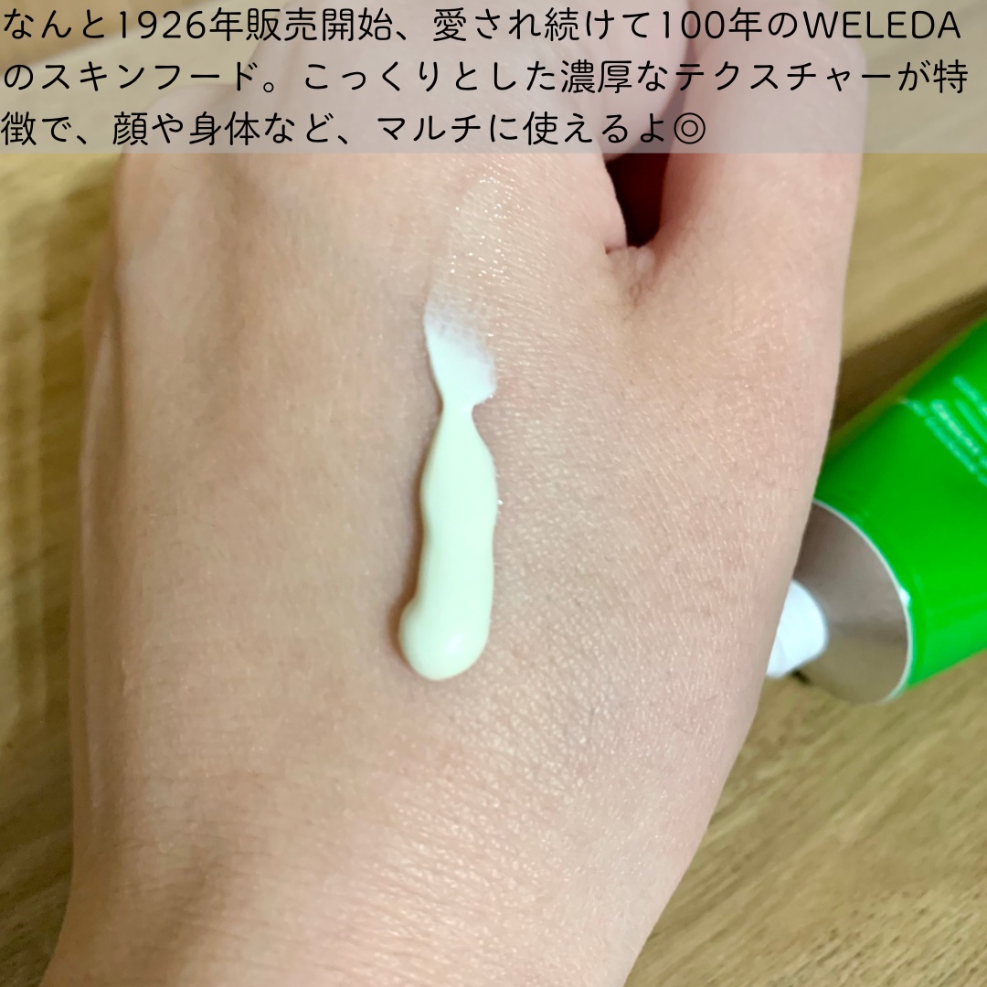 スキンフード /WELEDA/ボディクリームを使ったクチコミ（2枚目）