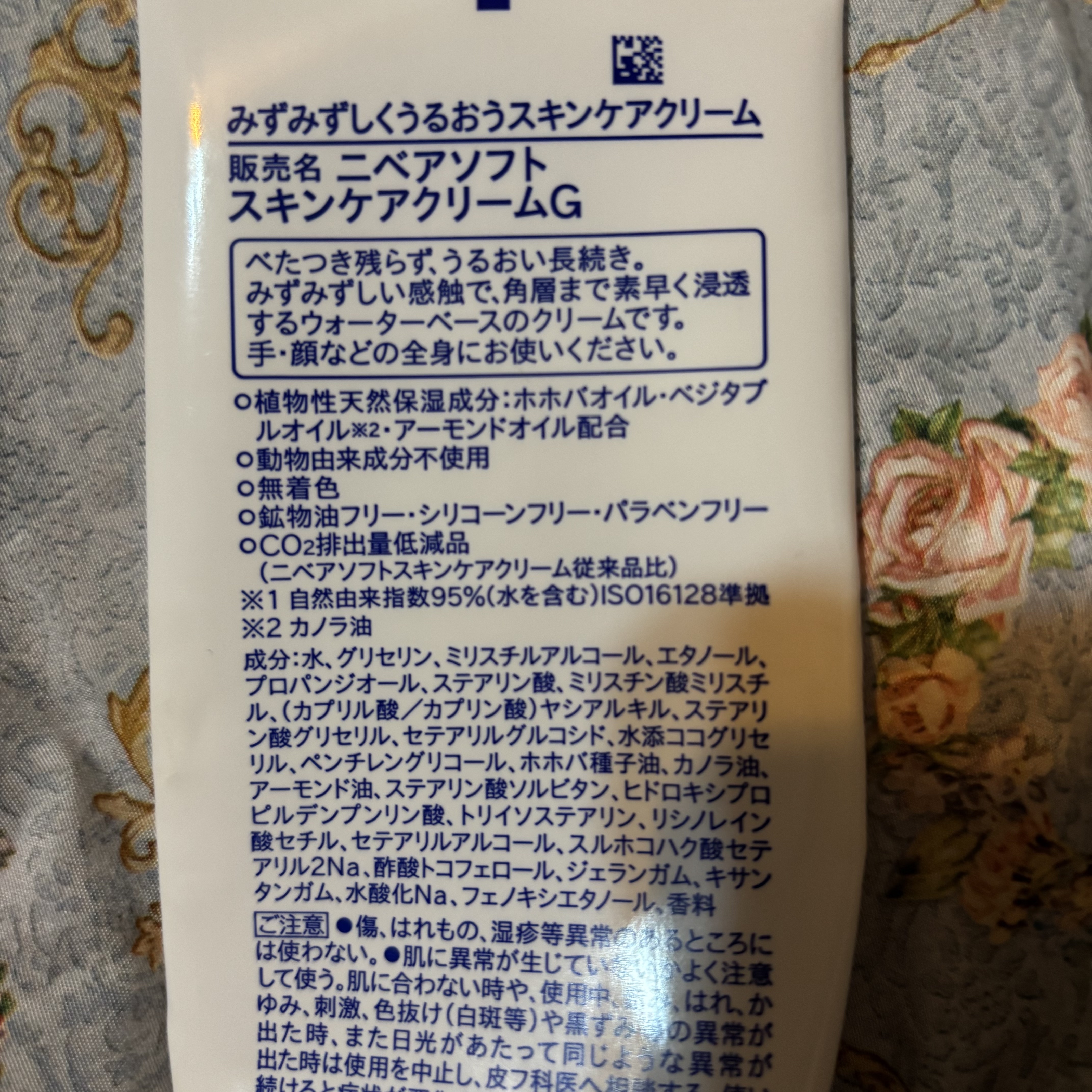 ニベアソフト スキンケアクリーム/ニベア/ボディクリームを使ったクチコミ（2枚目）