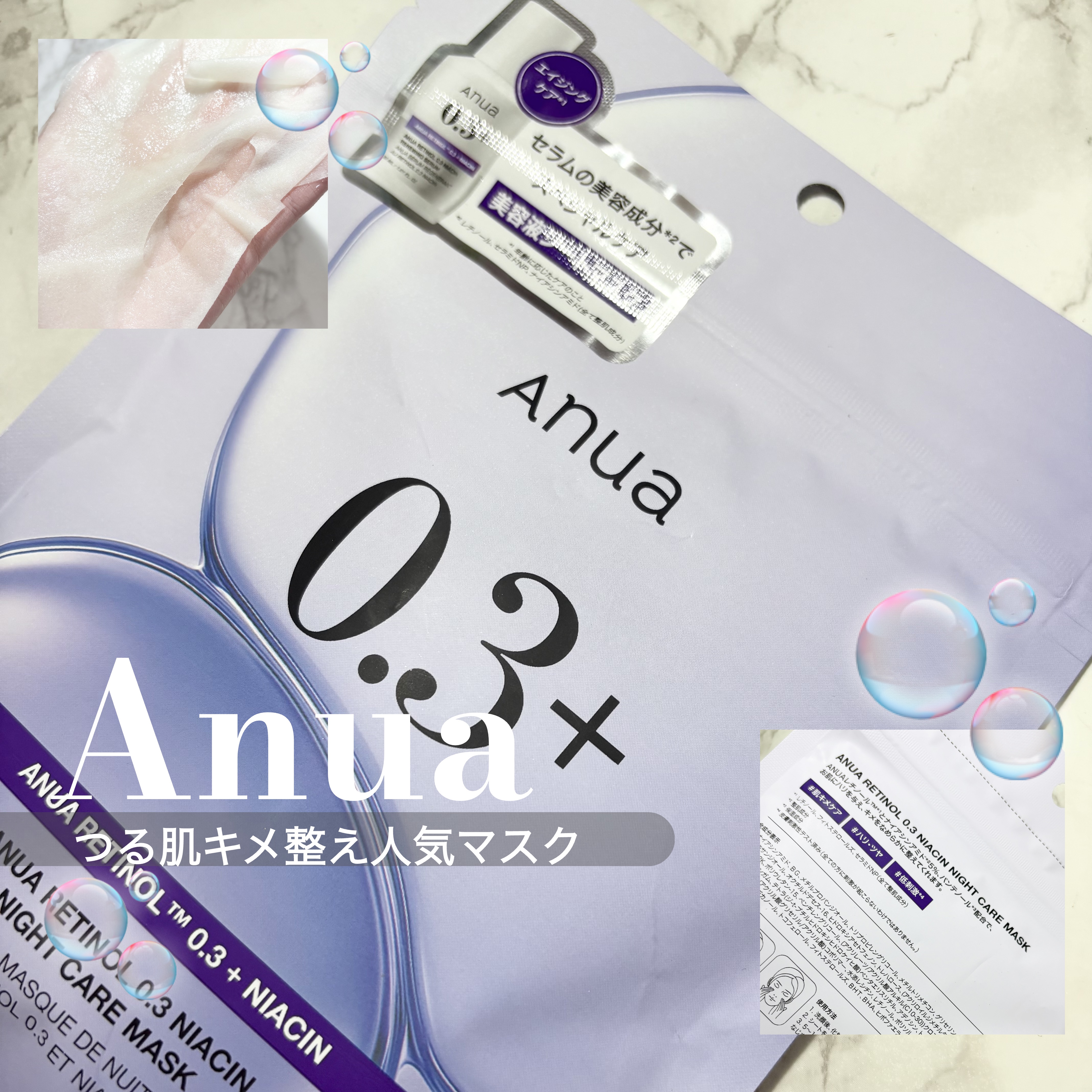 レチノール0.3 ナイアシンナイトケアマスク/Anua/シートマスク・パックを使ったクチコミ（1枚目）