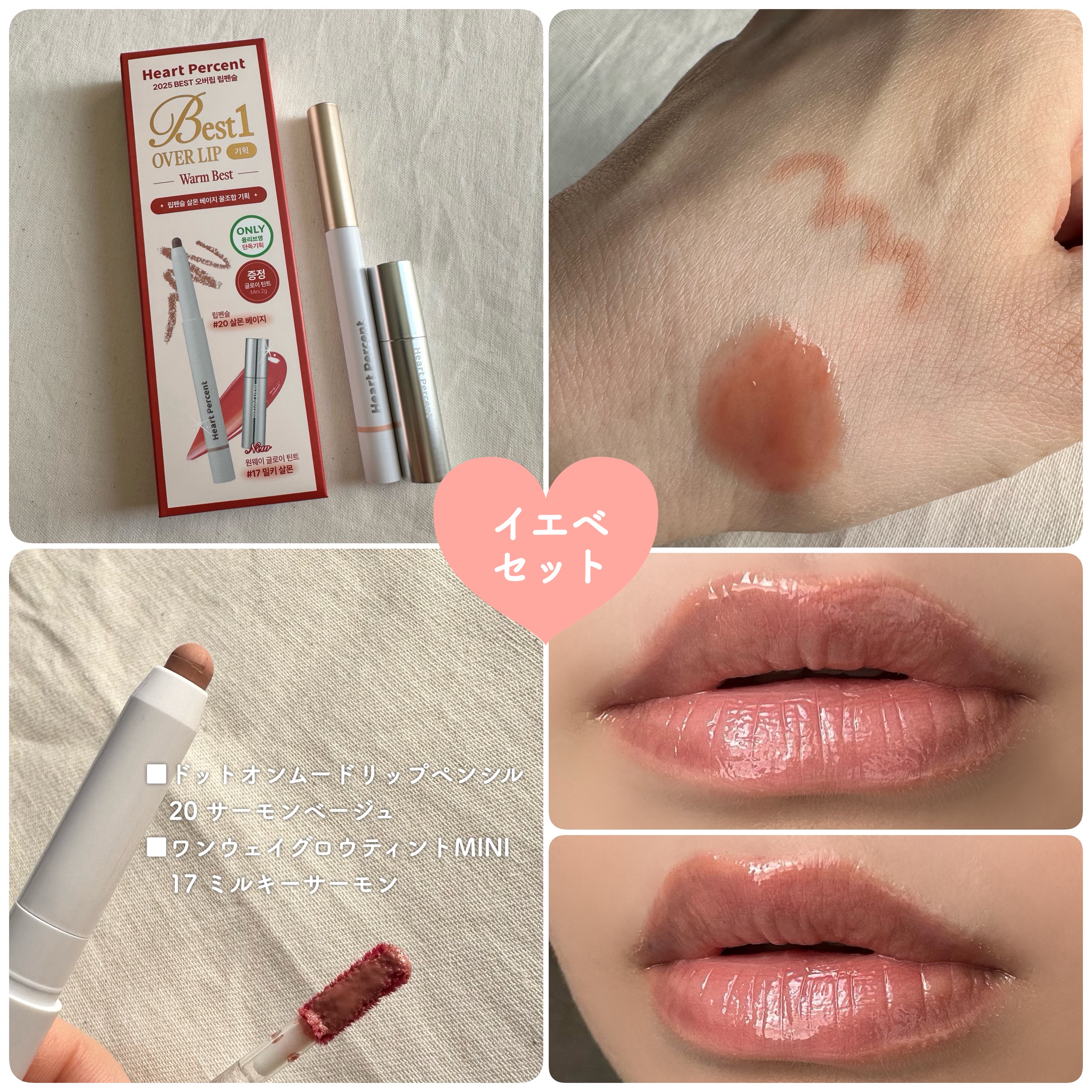 ドットオンムードリップペンシル/Heart Percent/リップライナーを使ったクチコミ（3枚目）