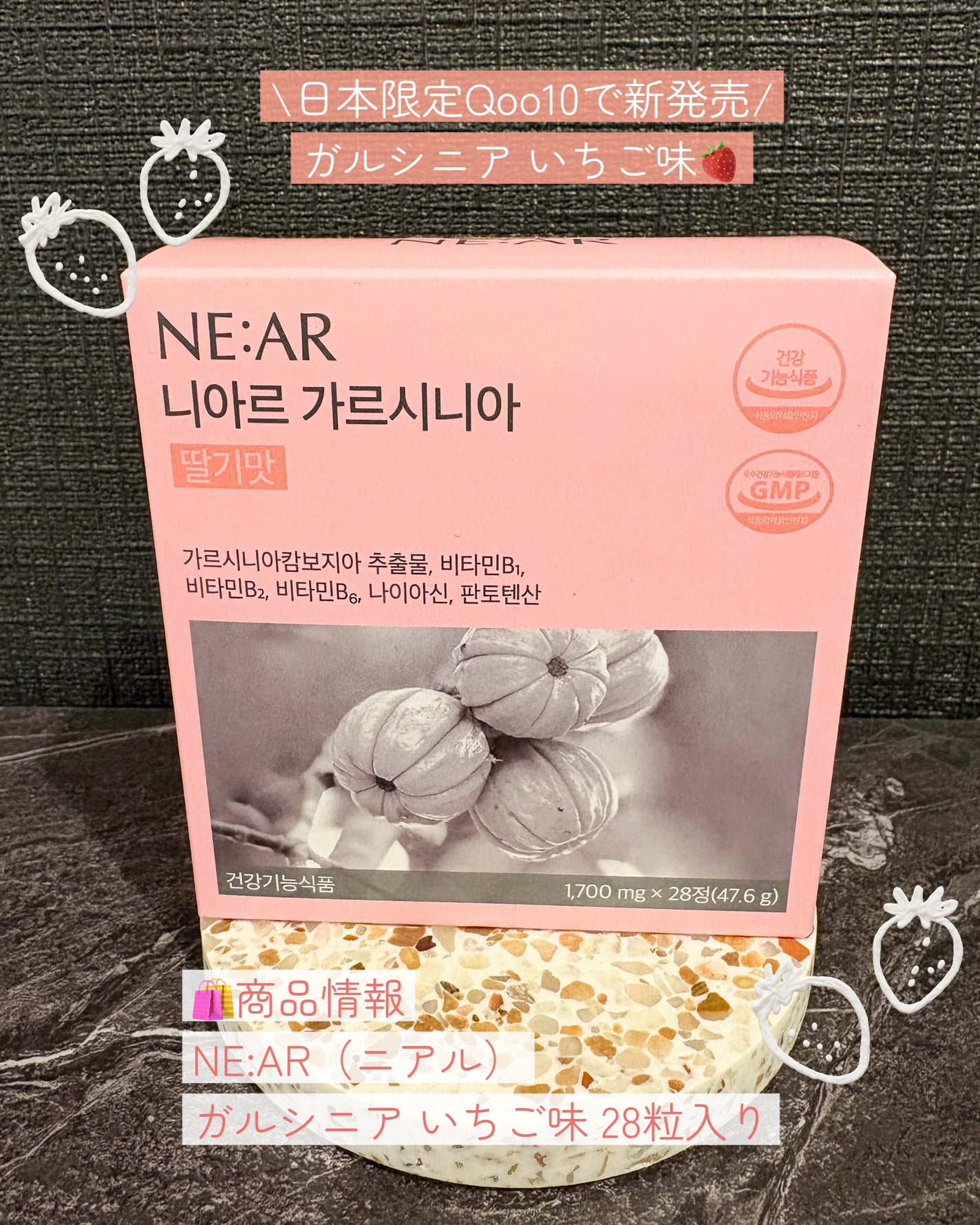 ガルニシア いちご味/NE:AR/ボディサプリメントを使ったクチコミ(4枚目)