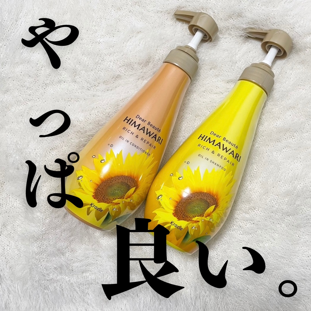 オイルインシャンプー／オイルインコンディショナー（リッチ＆リペア）/ディアボーテ/市販シャンプーを使ったクチコミ（1枚目）