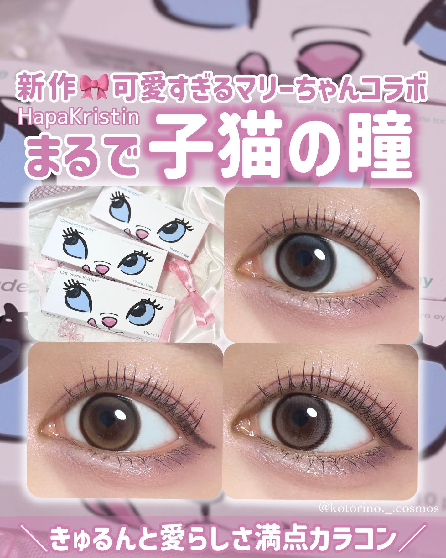 Cat-titude Kristin 1Day/Hapa kristin/ワンデー(1DAY)カラコンを使ったクチコミ(1枚目)