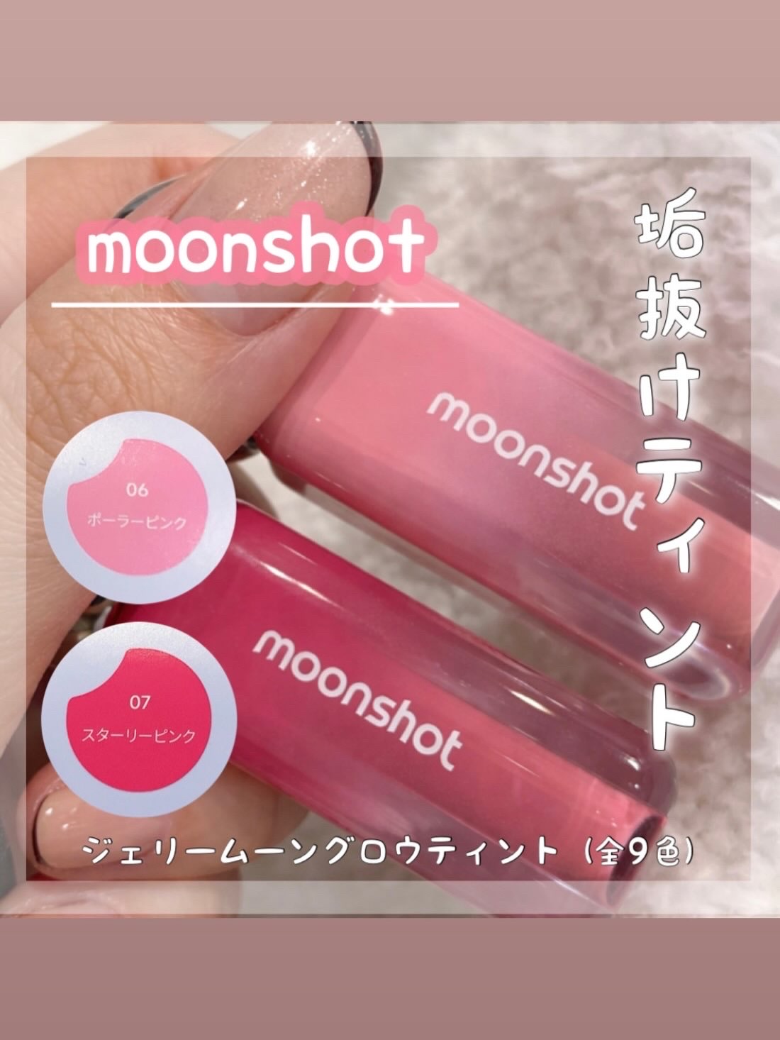 ジェリームーングロウティント/moonshot/リップグロスを使ったクチコミ（1枚目）