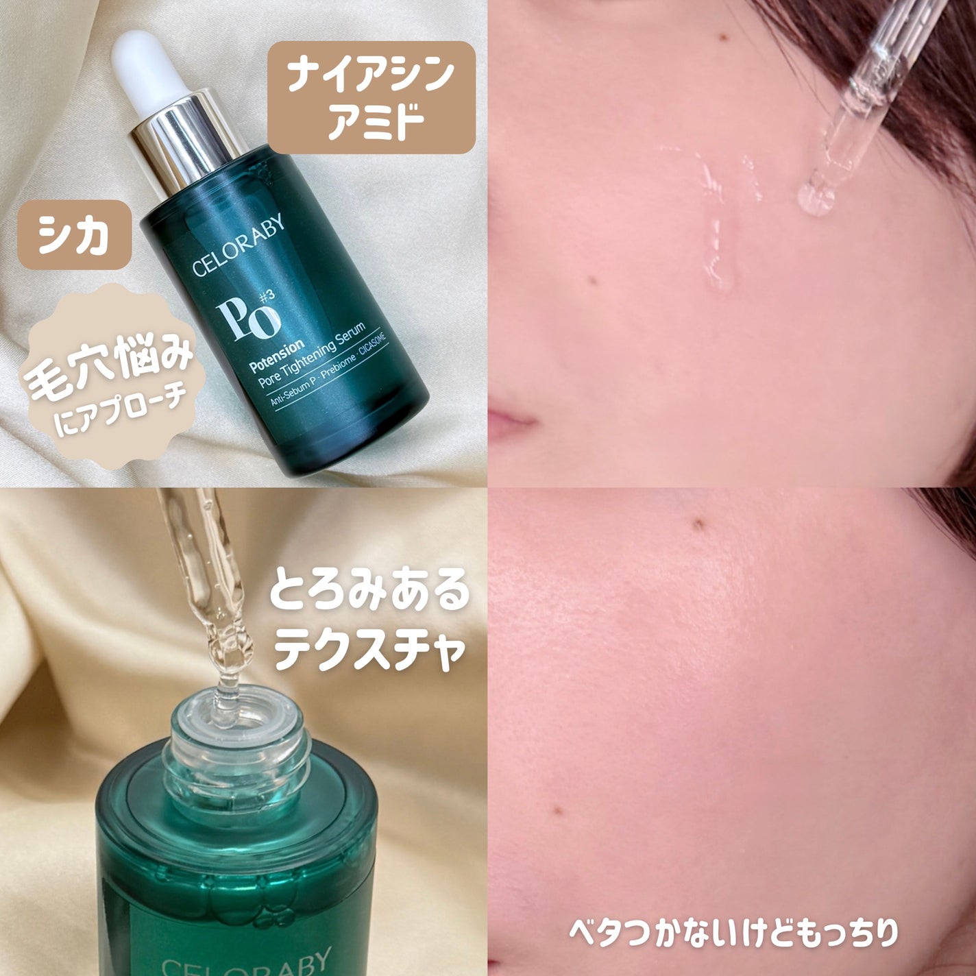 ポアタイトニングブーストセラム/CELORABY/美容液を使ったクチコミ(2枚目)