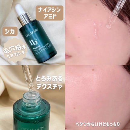 ポアタイトニングブーストセラム/CELORABY/美容液を使ったクチコミ(2枚目)