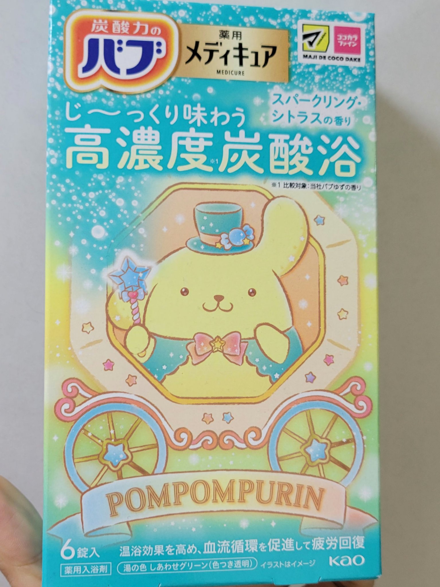 メディキュア　柑橘の香り【医薬部外品】/バブ/炭酸系入浴剤を使ったクチコミ（1枚目）