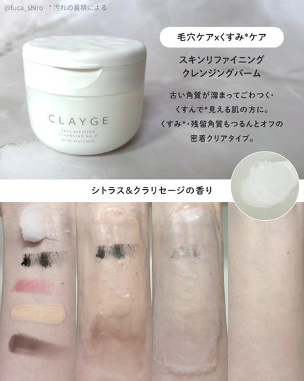 クレージュ モイスチャライジング クレンジングバーム/CLAYGE/クレンジングバームを使ったクチコミ(6枚目)