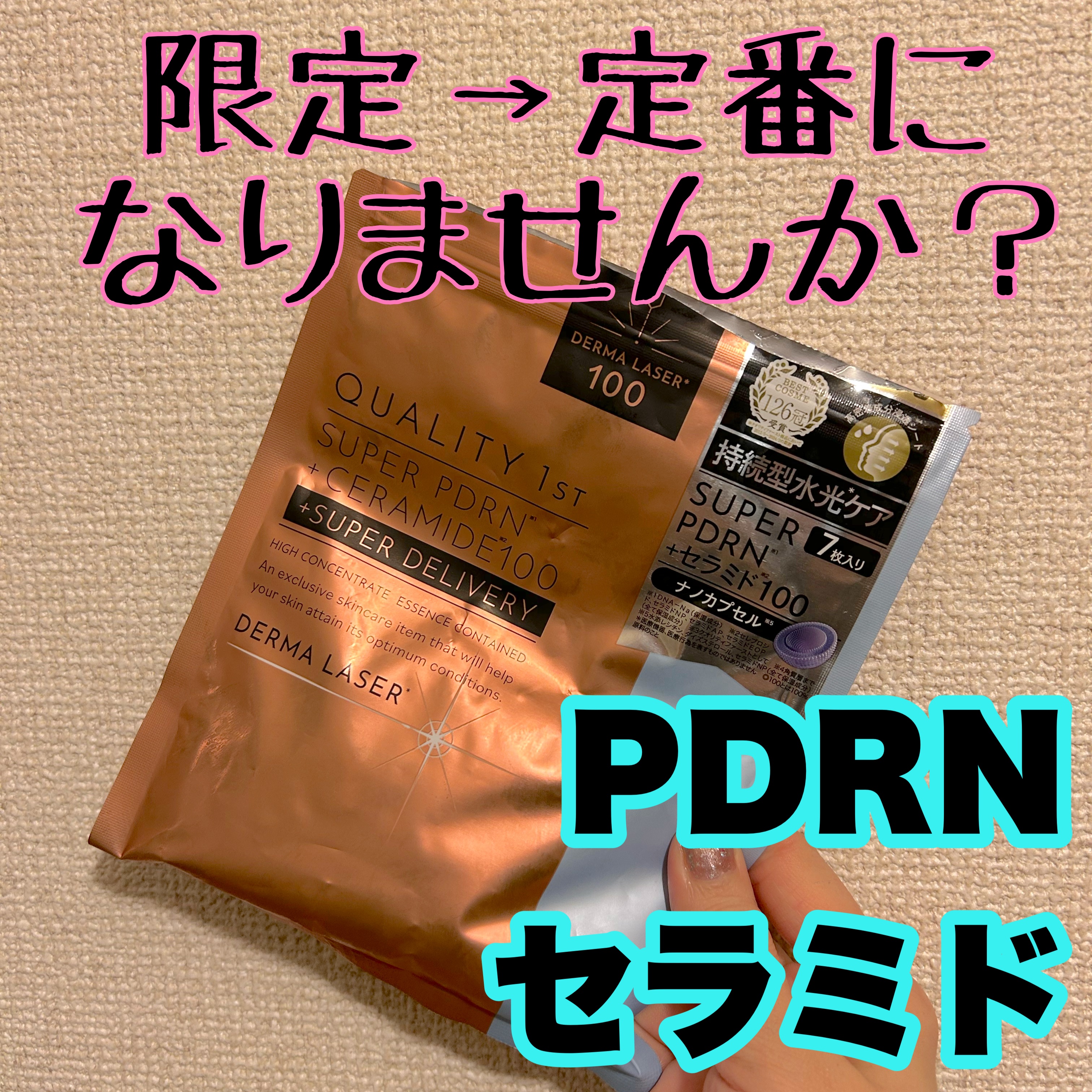 スーパー PDRN +セラミド100マスク/クオリティファースト/シートマスク・パックを使ったクチコミ（1枚目）