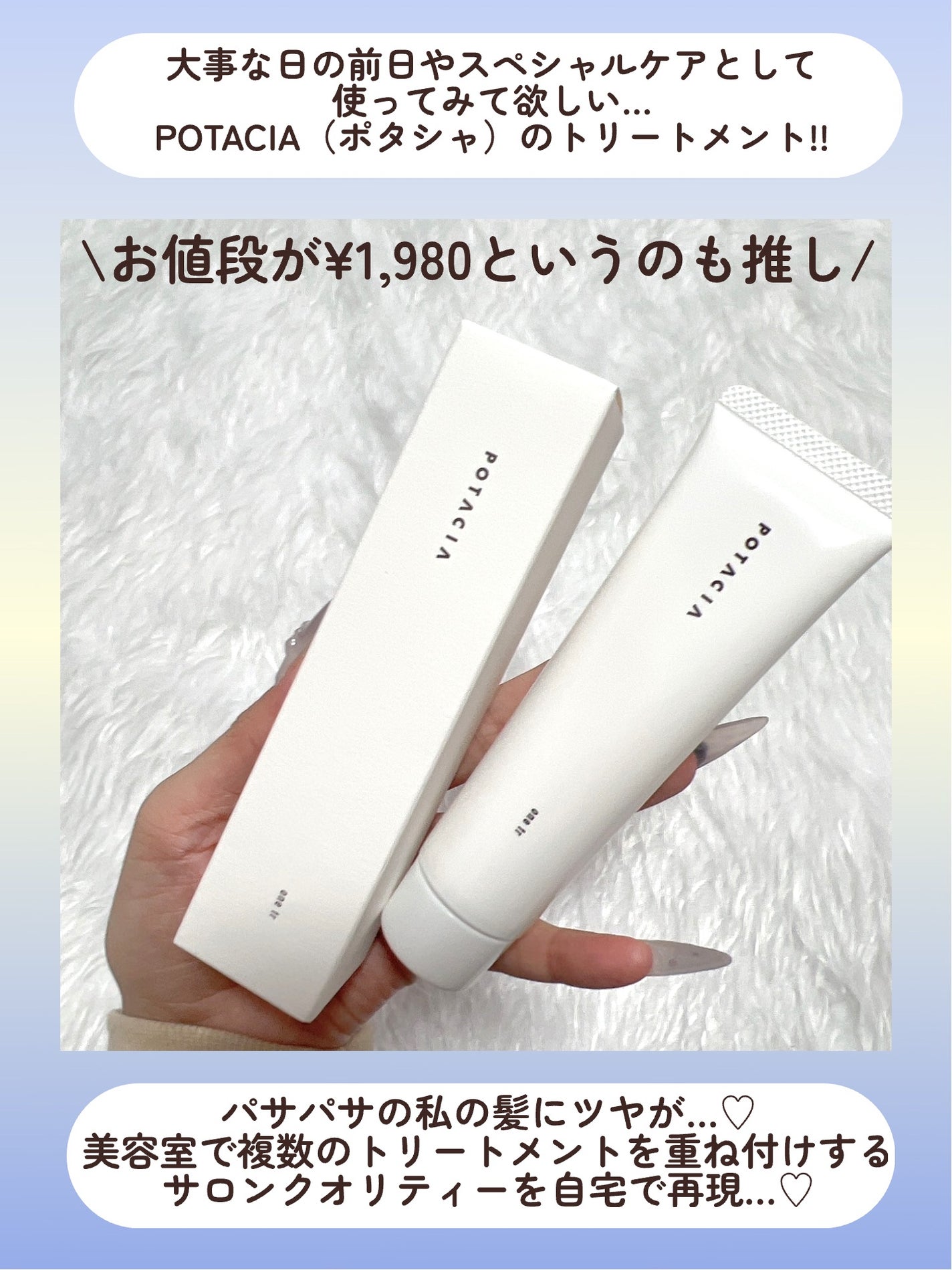 ワントリ/POTACIA/洗い流すヘアトリートメントを使ったクチコミ(2枚目)