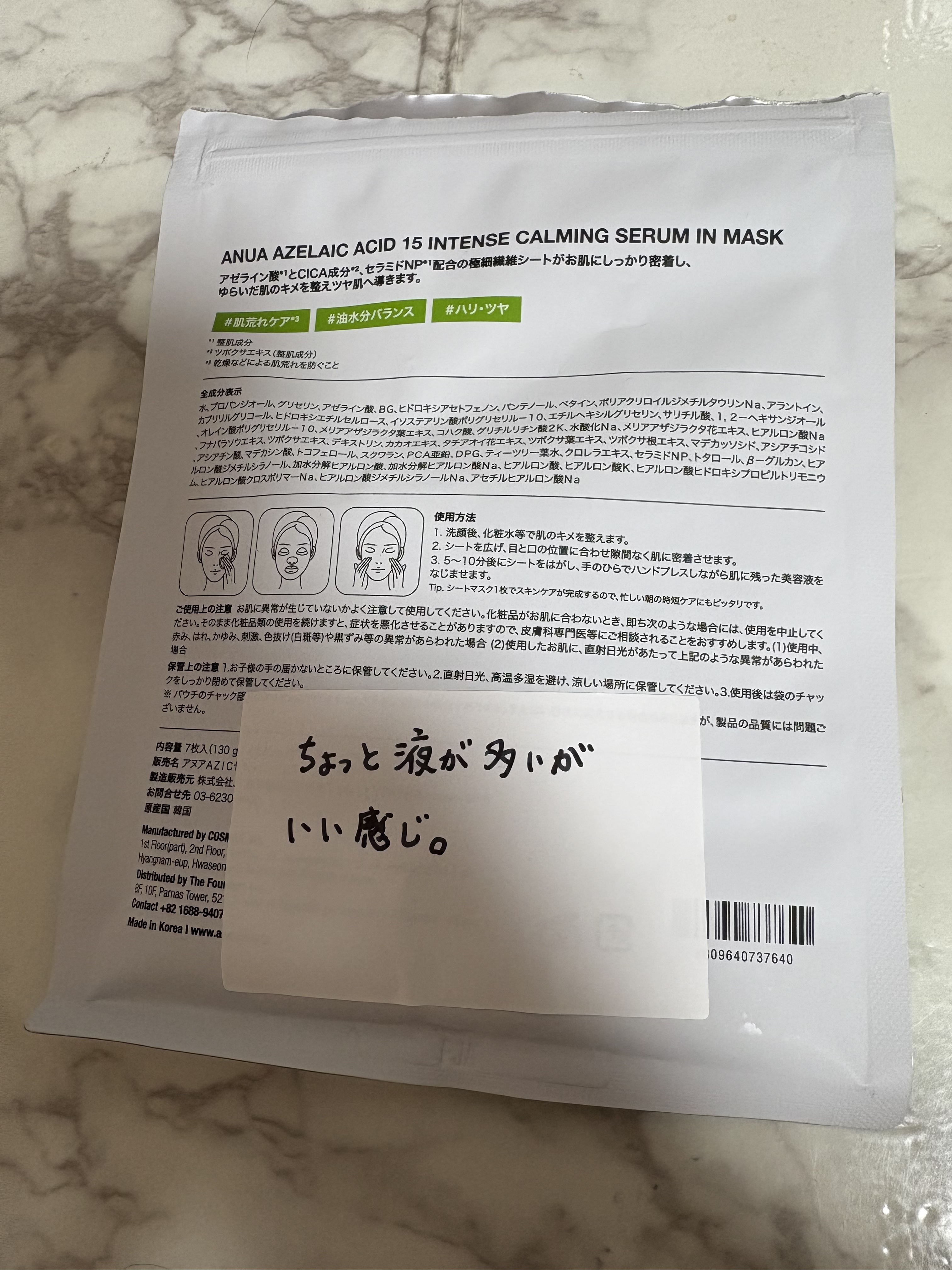 アゼライン酸15 インテンスカーミングセラムインマスク/Anua/シートマスク・パックを使ったクチコミ（2枚目）