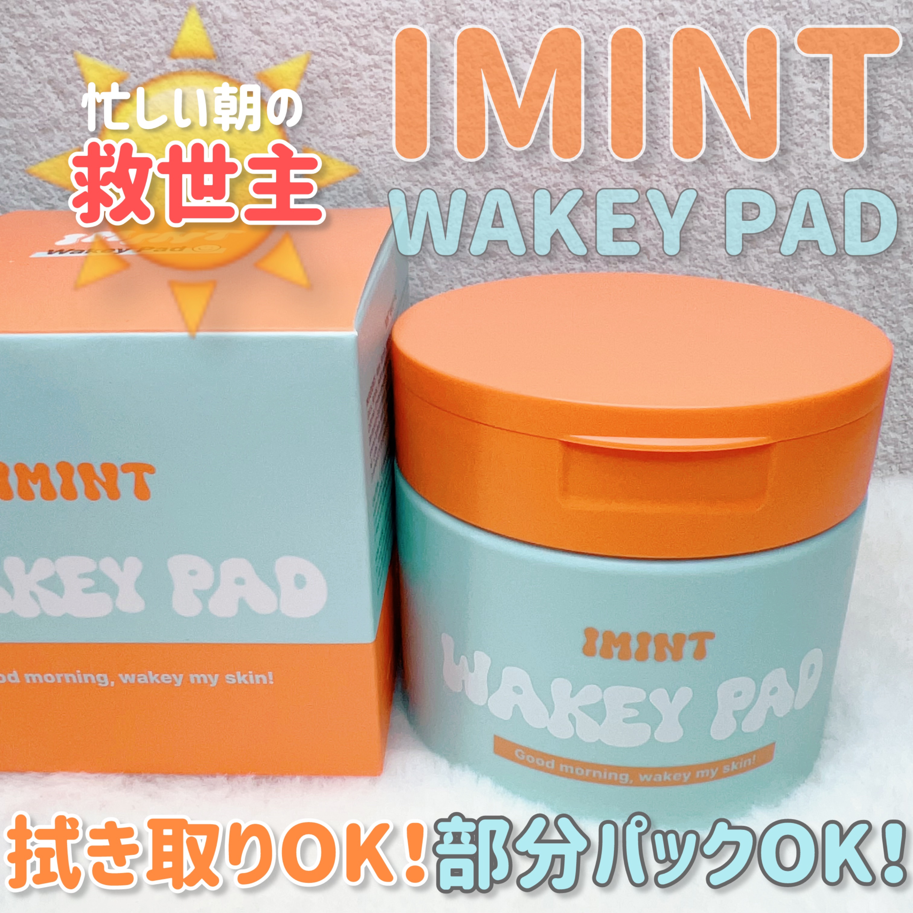WAKEY PAD/IMINT/トナーパッドを使ったクチコミ（2枚目）