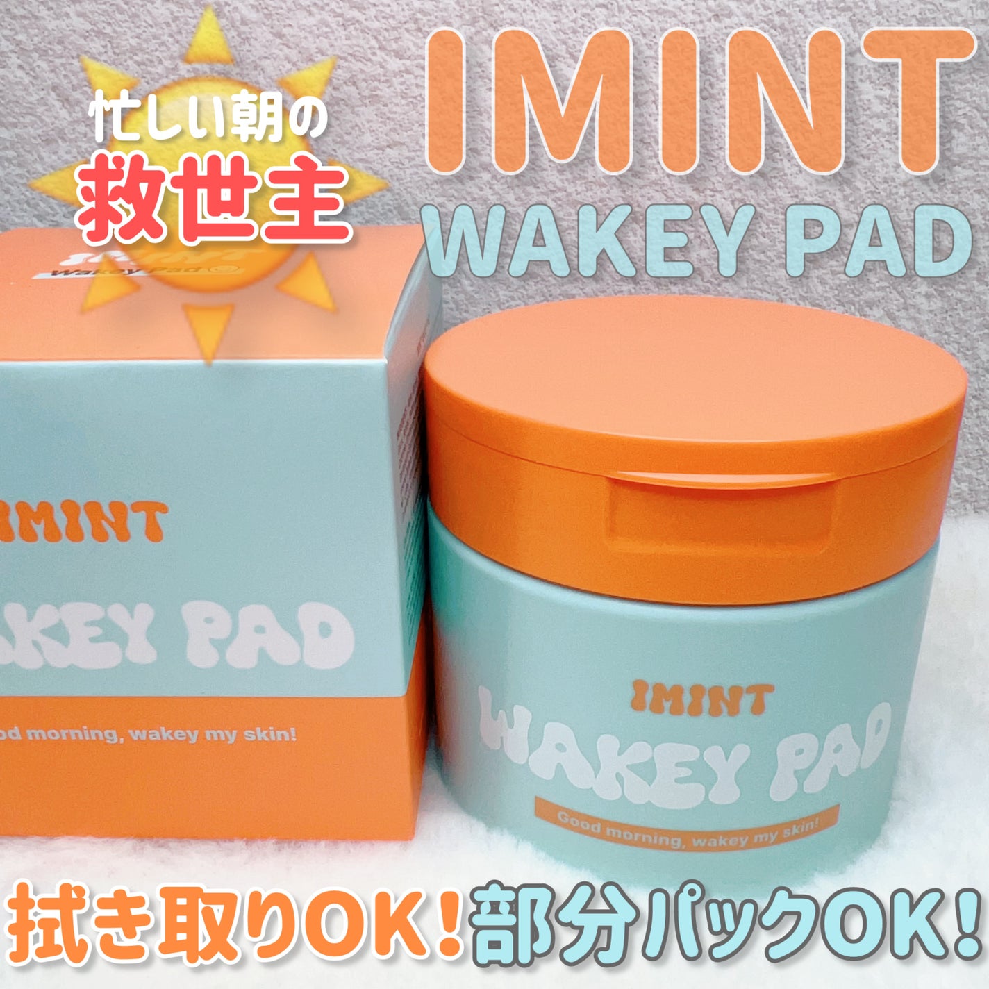 WAKEY PAD/IMINT/トナーパッドを使ったクチコミ(2枚目)