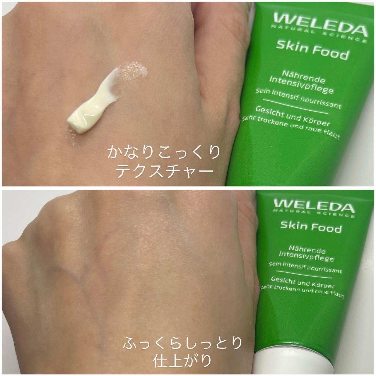 スキンフード /WELEDA/ボディクリームを使ったクチコミ（3枚目）