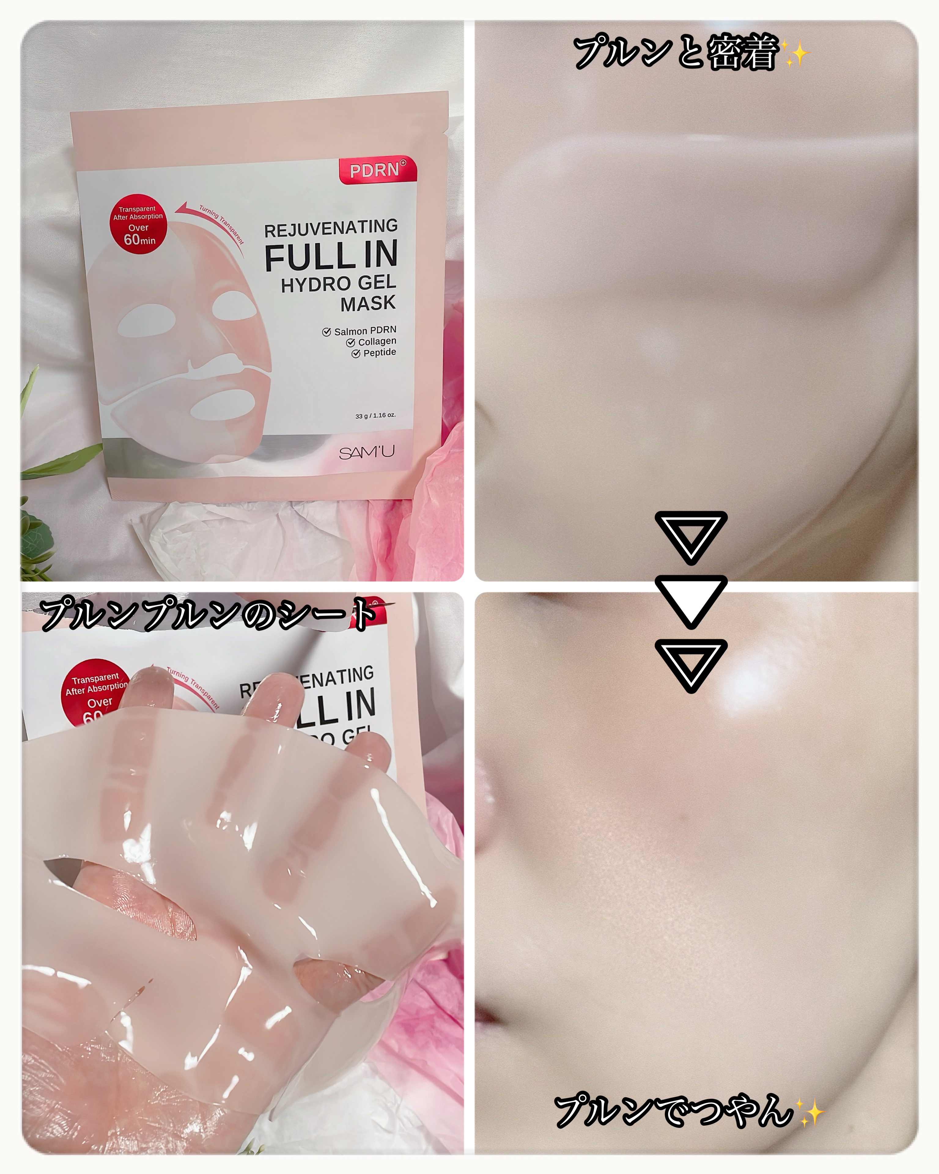 PDRNリジュべネティングフルインハイドロゲルマスク/SAM'U/シートマスク・パックを使ったクチコミ（2枚目）