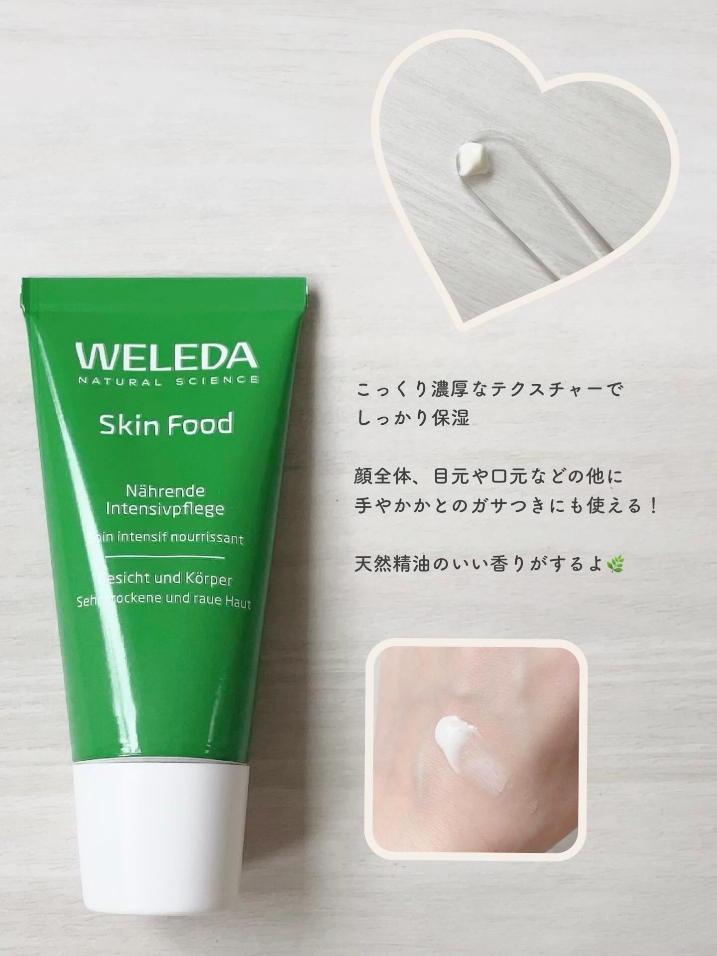 スキンフード /WELEDA/ボディクリームを使ったクチコミ（2枚目）
