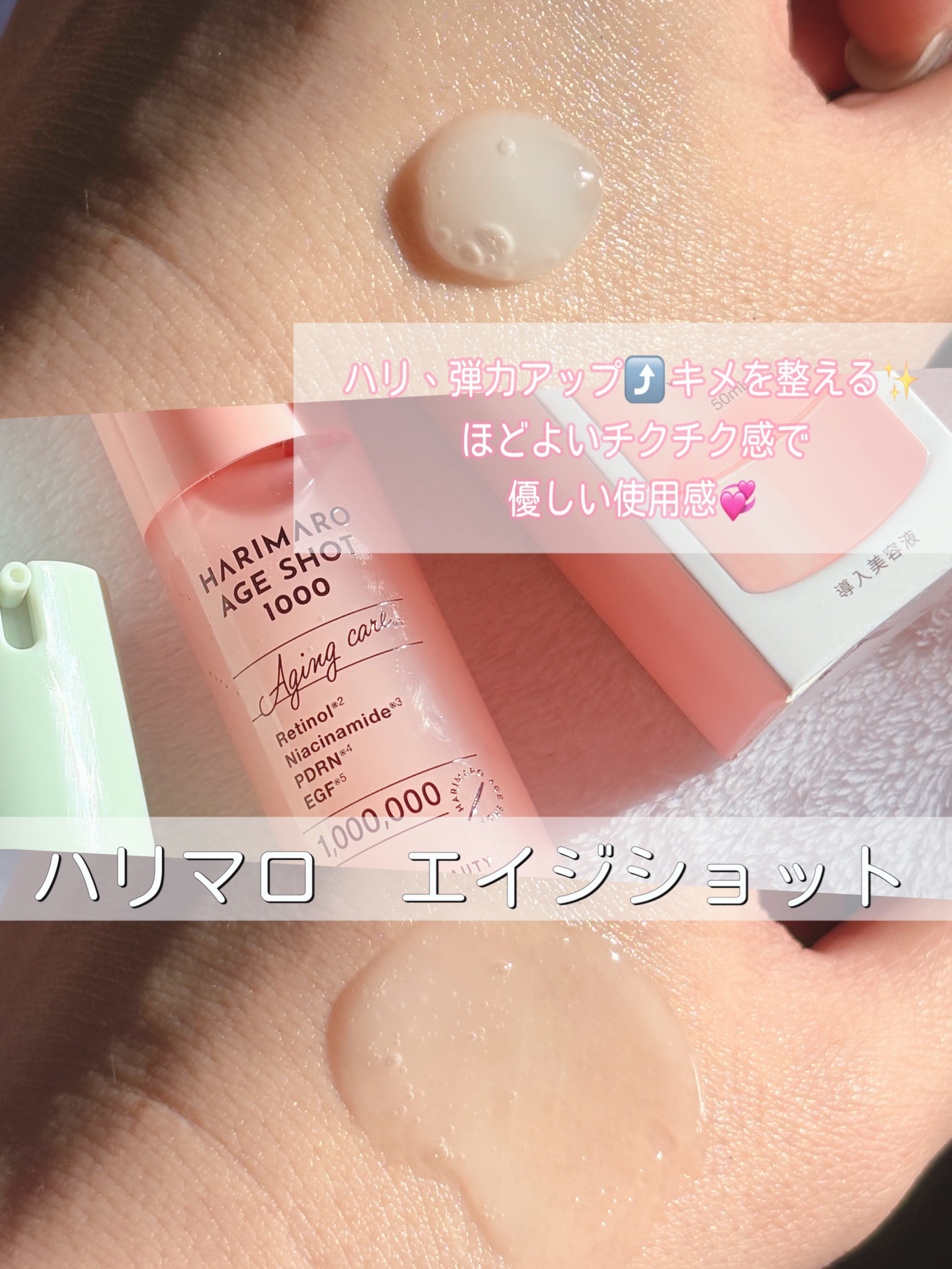 ハリマロ エイジ ショット 1000 50mL/ハリマロ/ブースター・導入液を使ったクチコミ（3枚目）