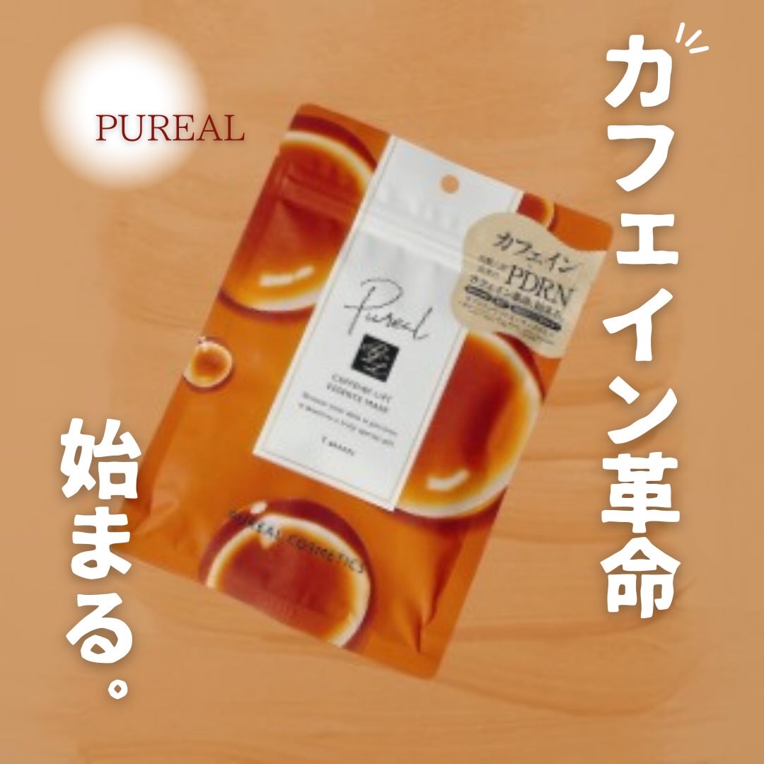 カフェインリフトエッセンスマスク/ピュレア/シートマスク・パックを使ったクチコミ（1枚目）