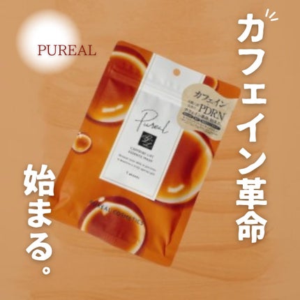 カフェインリフトエッセンスマスク/ピュレア/シートマスク・パックを使ったクチコミ(1枚目)