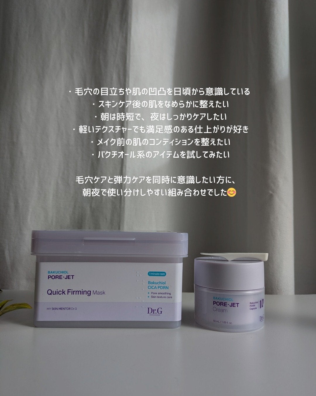 ドクタージー バクチオールポアジェットクリーム/Dr.G/フェイスクリームを使ったクチコミ(4枚目)