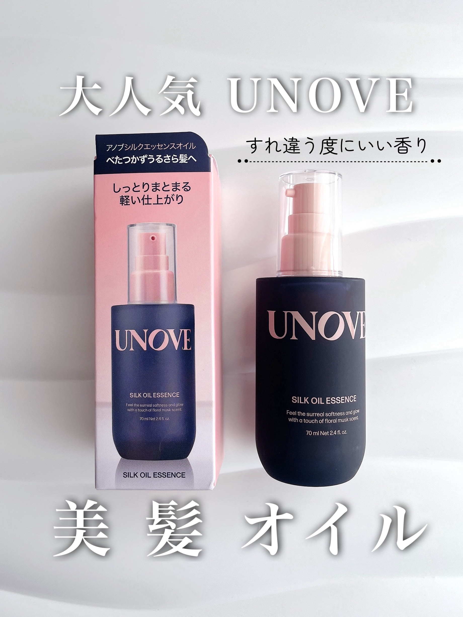 アノブ シルクオイルエッセンス/UNOVE/ヘアオイルを使ったクチコミ（1枚目）