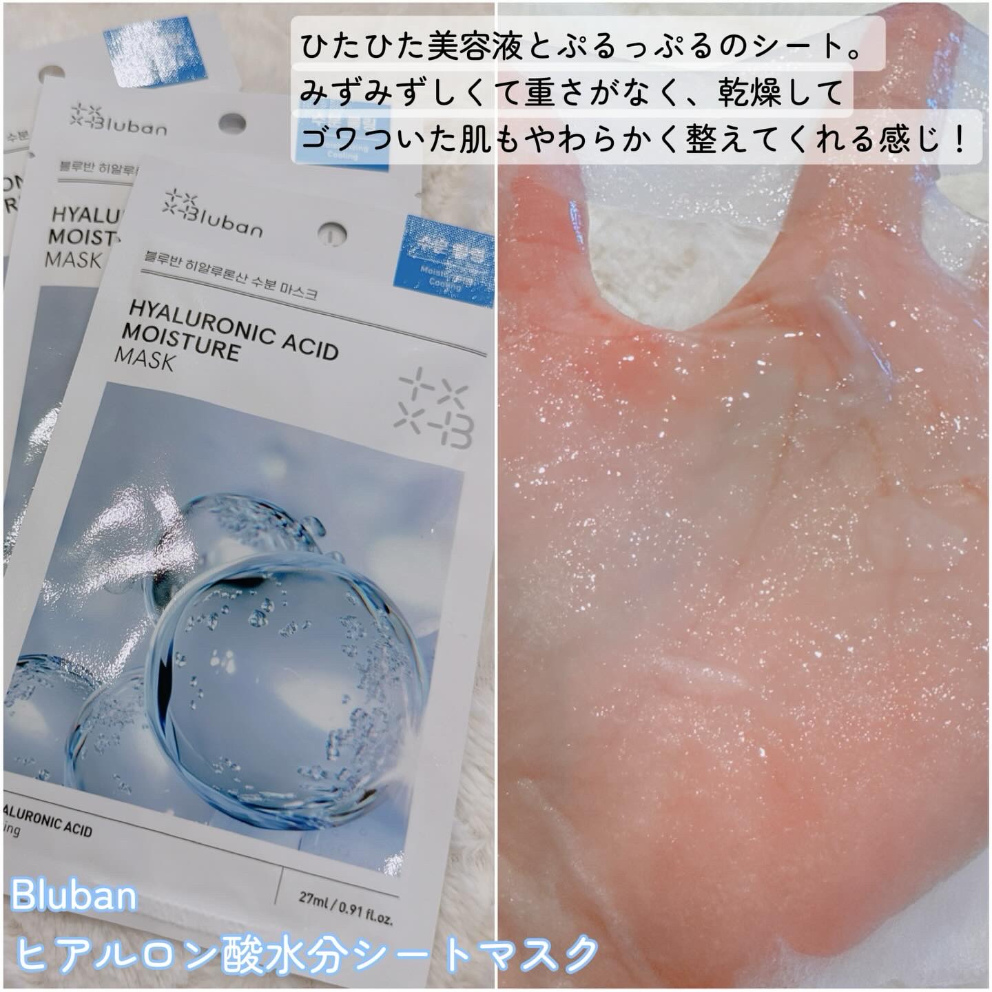 ブルバンヒアルロニック アシッド モイスチャー マスク/Bluban/シートマスク・パックを使ったクチコミ（2枚目）